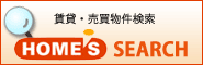 HOME'S物件検索