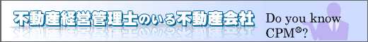 プロパティマネジメント