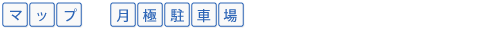 マップから検索 賃貸アパート・マンション